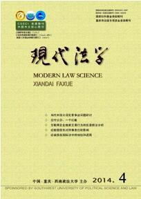 現代法學雜志投稿論文