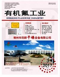 有機氟工業(yè)論文發(fā)表指導