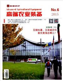 高端農(nóng)業(yè)裝備論文發(fā)表指導(dǎo)