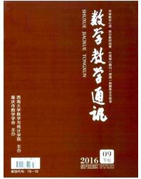 數學教學通訊論文發表指導
