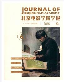 北京電影學(xué)院學(xué)報(bào)論文發(fā)表指導(dǎo)