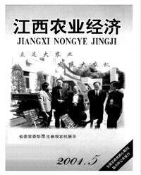 江西農(nóng)業(yè)經(jīng)濟(jì)論文發(fā)表指導(dǎo)