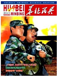 華北民兵論文發表指導