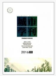 城市學刊論文發表指導