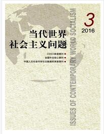 當代世界社會主義問題論文發表指導