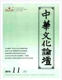 中華文化論壇論文發(fā)表指導(dǎo)