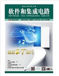 軟件和集成電路論文發表指導