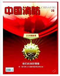 中國消防論文發表指導
