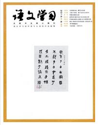 語(yǔ)文學(xué)習(xí)論文發(fā)表指導(dǎo)