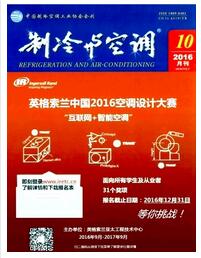 制冷與空調論文發表指導