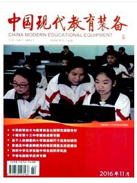 中國現代教育裝備論文發表指導