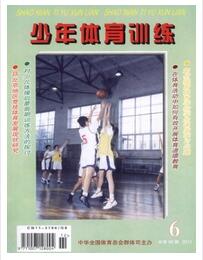 少年體育訓練論文發表指導