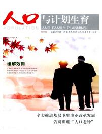 人口與計劃生育論文發表指導