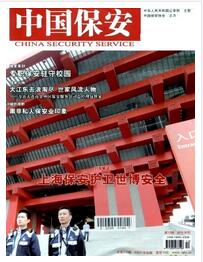 中國保安論文發表指導