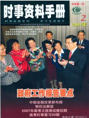 時(shí)事資料手冊(cè)論文發(fā)表指導(dǎo)