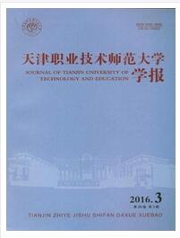 天津職業技術師范大學學報論文發表指導