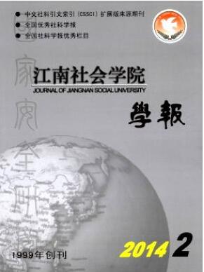江南社會學院學報論文發表指導