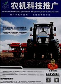 農機科技推廣雜志投稿論文