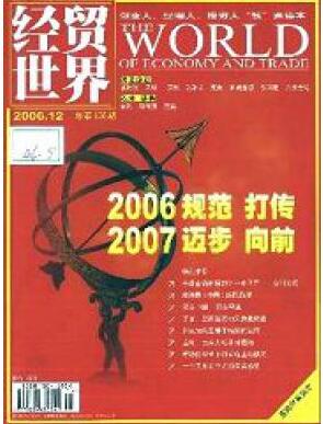 經貿世界論文發表指導