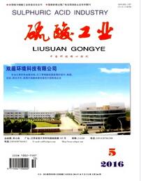 硫酸工業論文發表指導