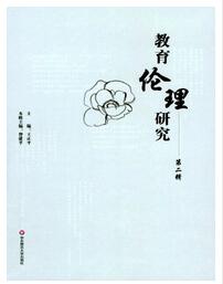 教育倫理研究論文發表指導