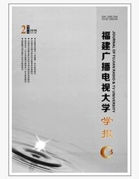 福建廣播電視大學學報論文發表指導