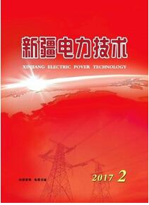 新疆電力類期刊新疆電力技術雜志