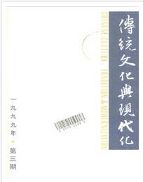 傳統文化與現代化論文發表指導