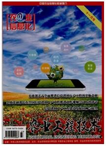 農業工程技術雜志投稿論文