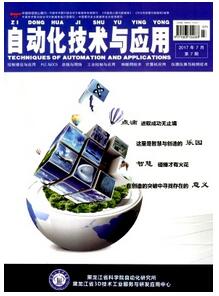 自動(dòng)化技術(shù)與應(yīng)用雜志投稿論文