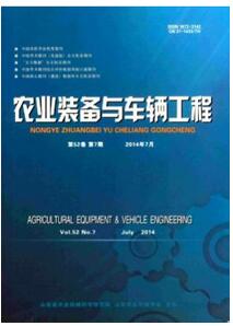 農業裝備與車輛工程雜志投稿論文