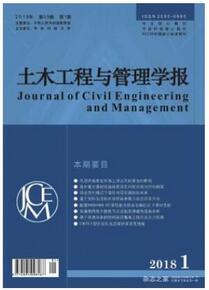 土木工程與管理學(xué)報(bào)雜志征收土木類論文