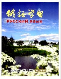 俄語學習論文發表指導