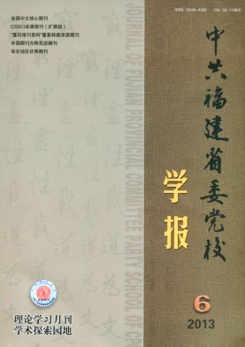 中共福建省委黨校學報論文發表指導