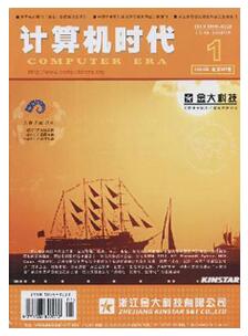 計(jì)算機(jī)時(shí)代雜志投稿論文
