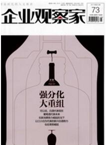 企業觀察家雜志投稿論文