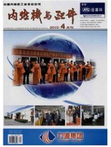 內燃機與配件雜志投稿論文