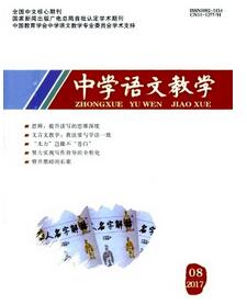 中學(xué)語(yǔ)文教學(xué)雜志投稿論文
