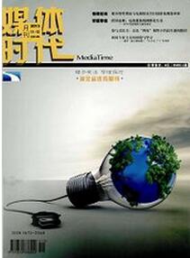 媒體時(shí)代雜志投稿論文