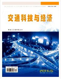 交通科技與經(jīng)濟(jì)論文發(fā)表指導(dǎo)