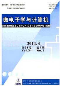 微電子學與計算機雜志投稿論文