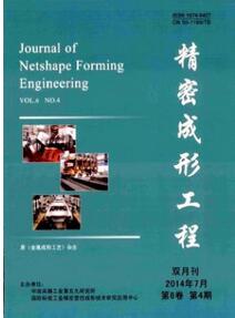 精密成形工程雜志論文發表