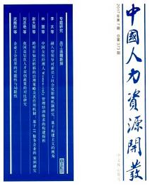中國人力資源雜志投稿論文