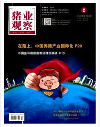 豬業(yè)觀察論文發(fā)表指導(dǎo)