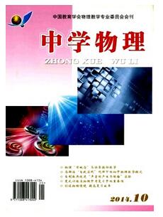 中學物理雜志征收中學類論文