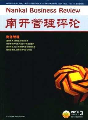 南開管理評論論文發表指導