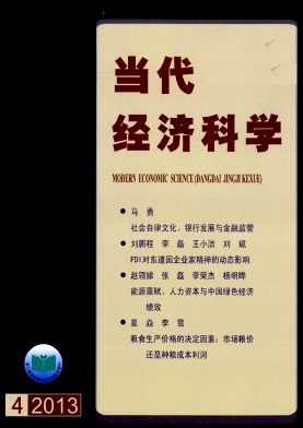 當代經(jīng)濟科學論文發(fā)表指導