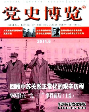黨史博采論文發表指導