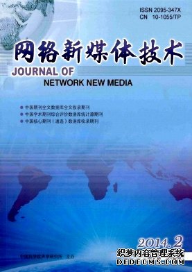 網絡新媒體技術論文發表指導