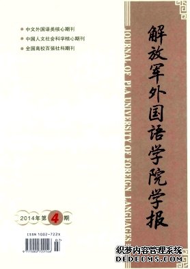 解放軍外國語學院學報論文發表指導